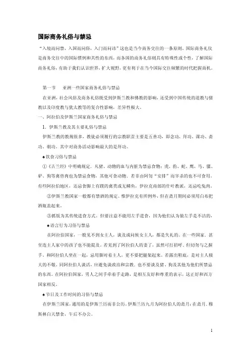 国际商务礼俗与禁忌