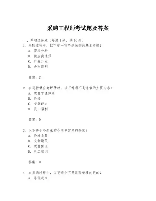 采购工程师考试题及答案