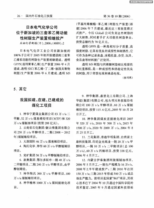 我国拟建、在建、已建成的煤化工项目
