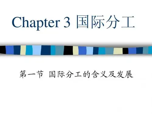 chapter3 国际分工