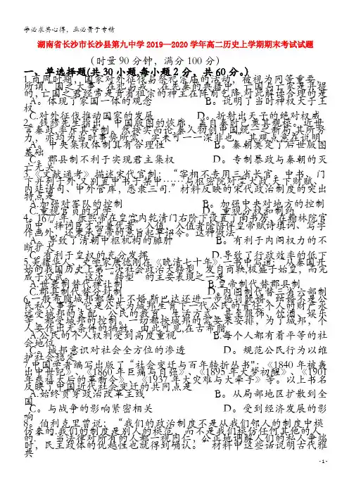 湖南省长沙市长沙县第九中学2019-2020学年高二历史上学期期末考试试题
