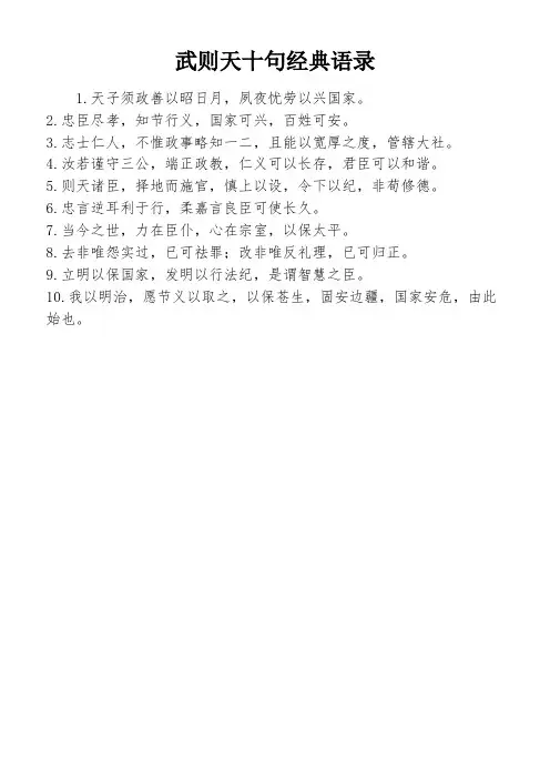 武则天十句经典语录