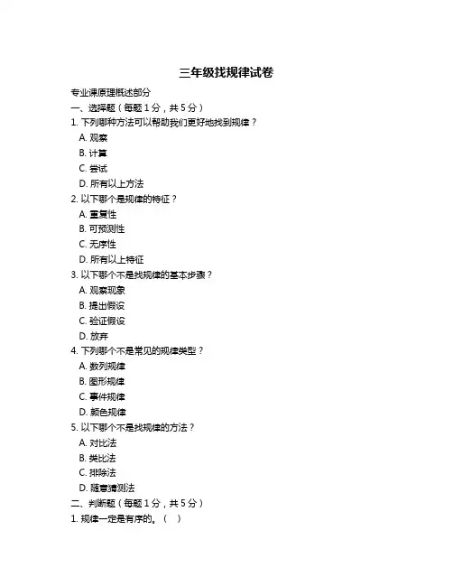 三年级找规律试卷