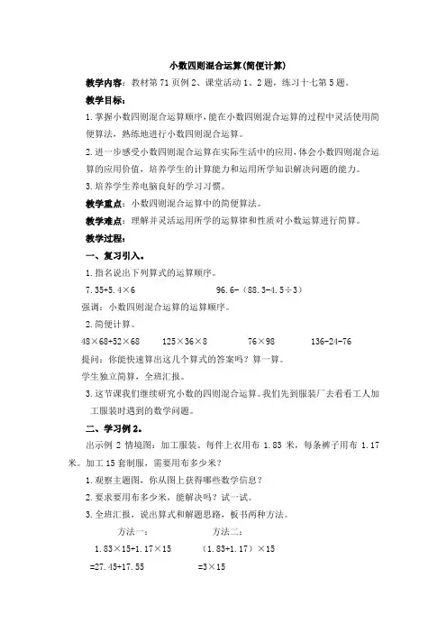 小学数学西南师大五年级上册四小数混合运算小数混合运算