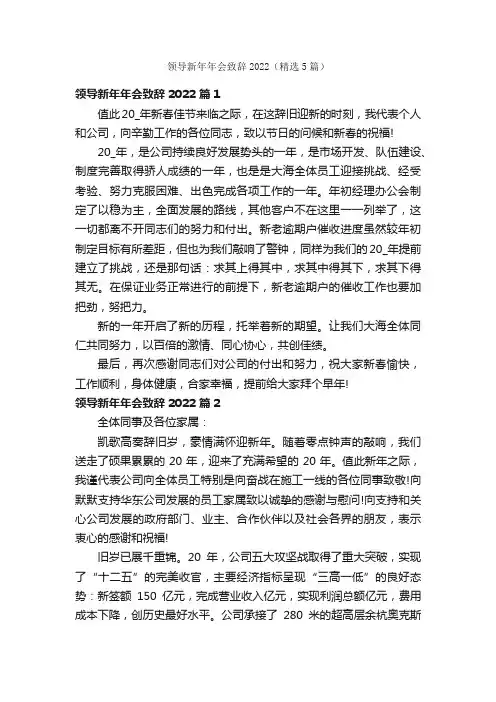 领导新年年会致辞2022（精选5篇）