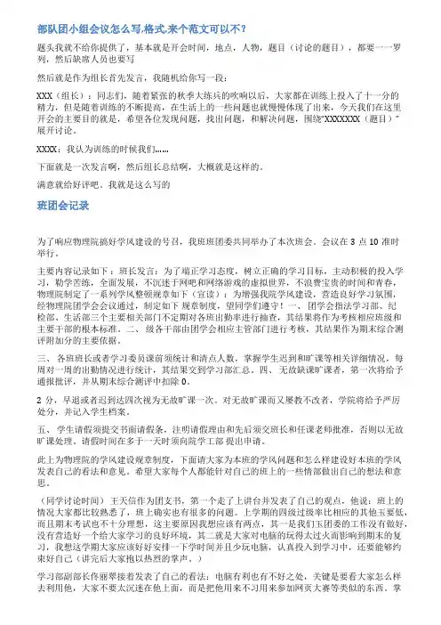 团小组会会议记录范文