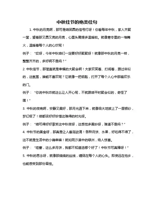 中秋佳节的绝美佳句
