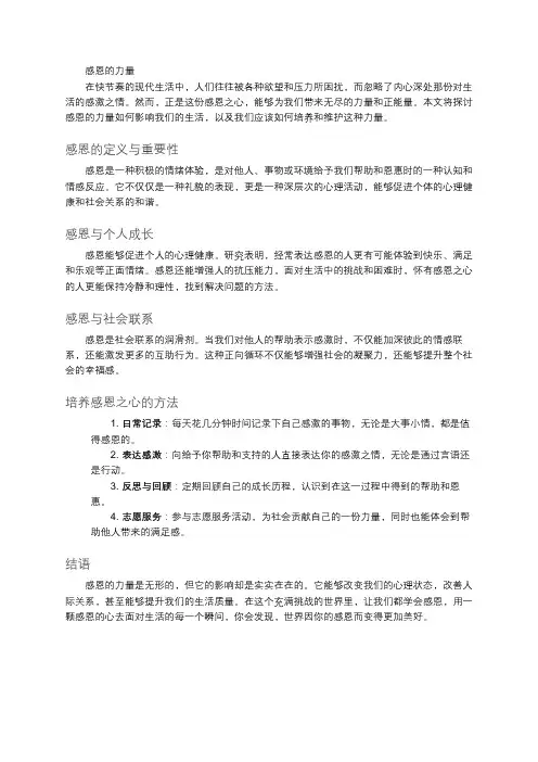 感恩的力量