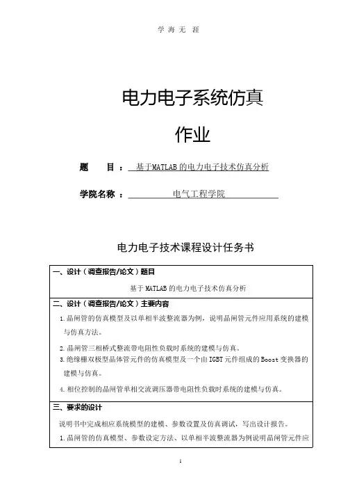 基于MATLAB的电力电子技术仿真分析.pptx