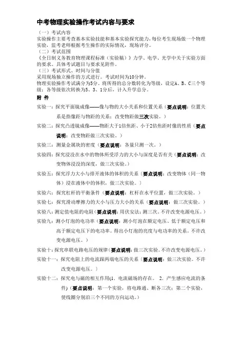 中考物理实验操作考试内容与要求