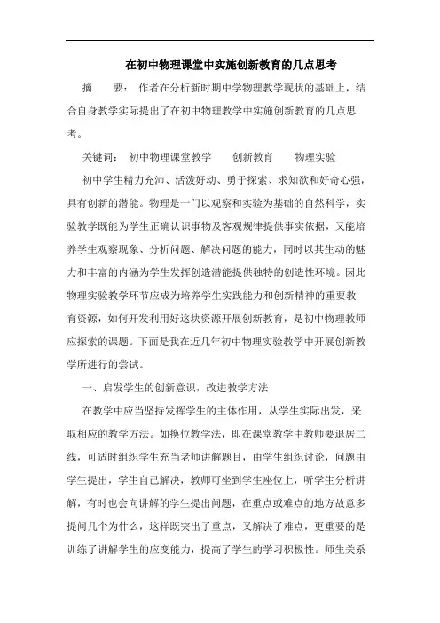 在初中物理课堂中实施创新教育的几点思考