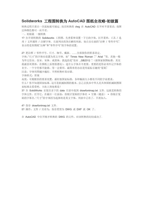 Solidworks 工程图转换为AutoCAD图纸全攻略