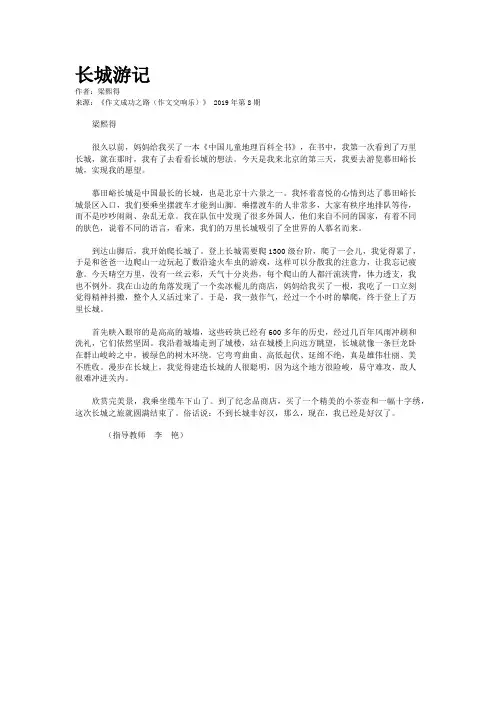 长城游记