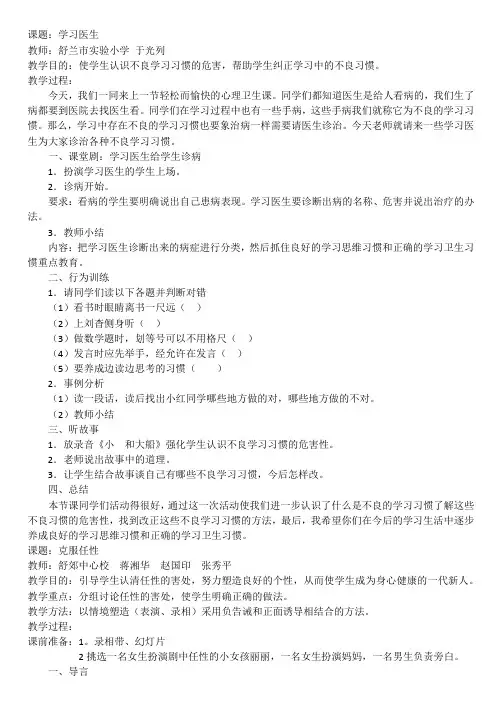 初中生心理健康辅导教案全集