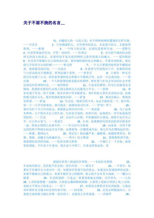 关于不屈不挠的名言