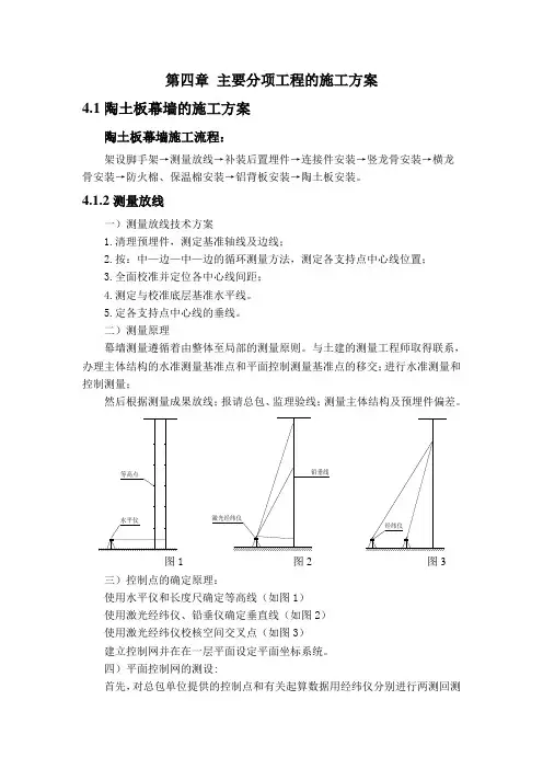 陶土板施工方案