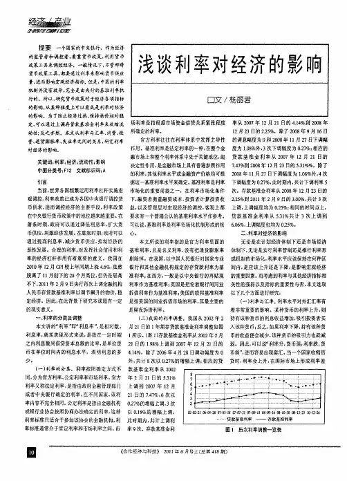 浅谈利率对经济的影响