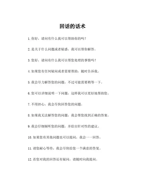 回话的话术