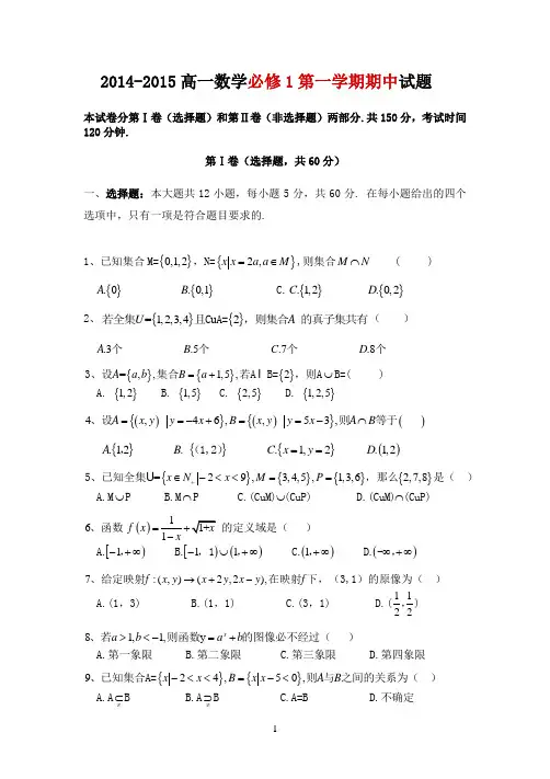 高一数学第一学期(必修1)期中试卷