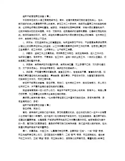 挂职干部简短表态发言5篇