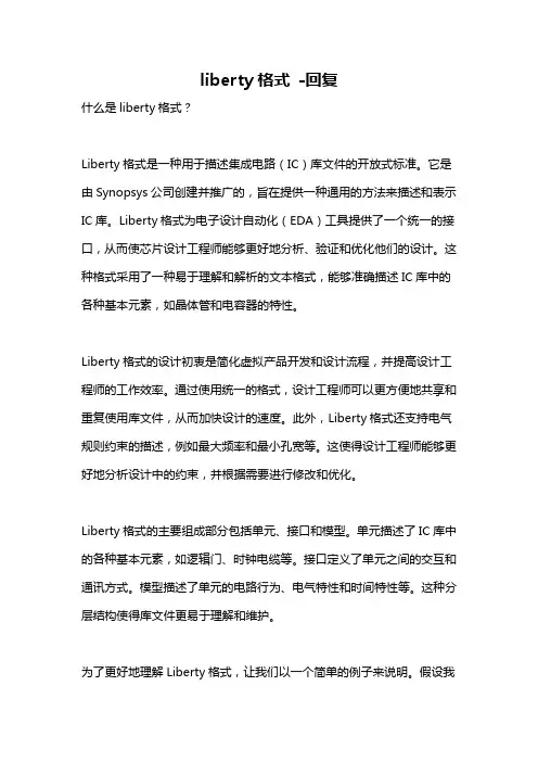 liberty格式 -回复