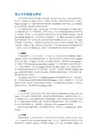 星座光彩——英文中的星座与神话