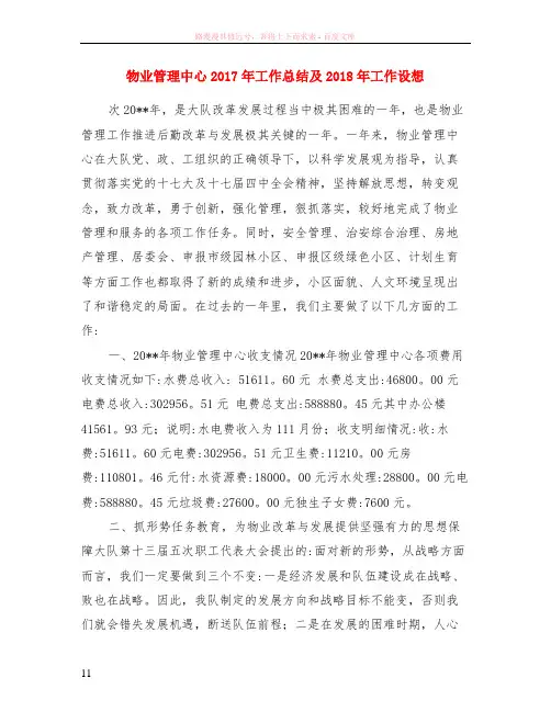 物业管理中心2017年工作总结及2018年工作设想