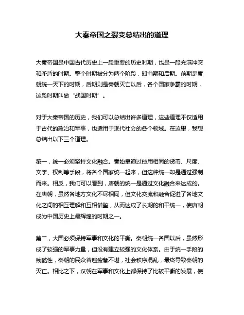 大秦帝国之裂变总结出的道理