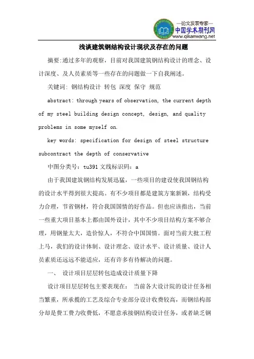 建筑钢结构设计现状及存在的问题