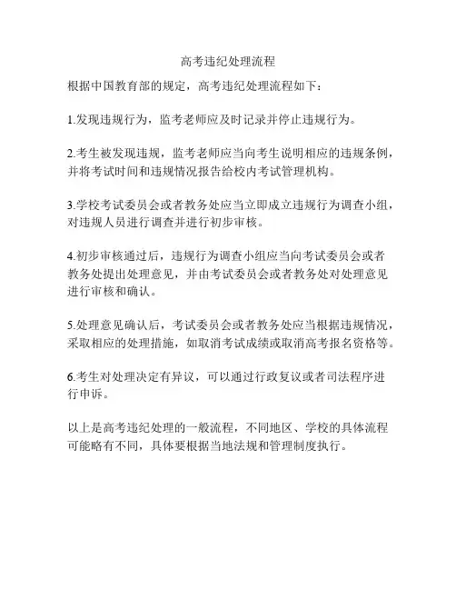 高考违纪处理流程