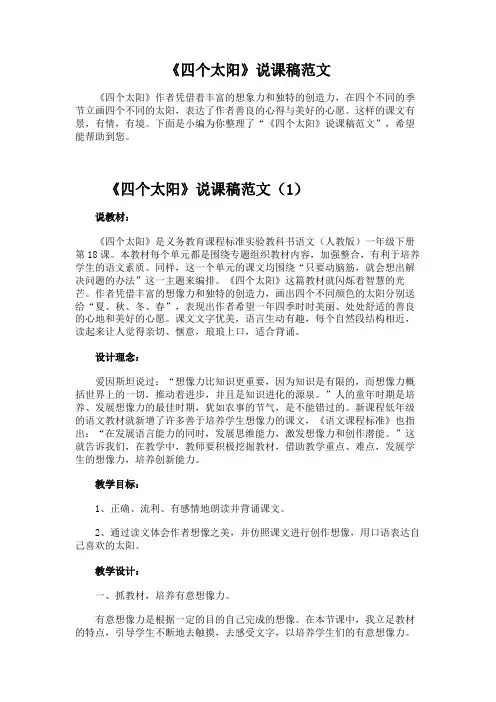 《四个太阳》说课稿范文