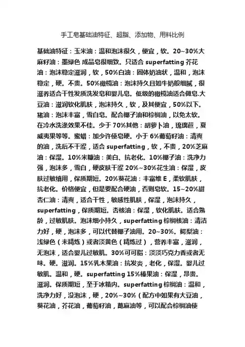 手工皂基础油特征、超脂、添加物、用料比例