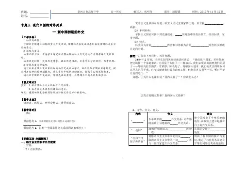 专题五现代中国的对外关系