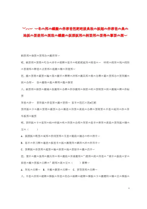 西藏拉萨中学高二藏文下学期期中试题 