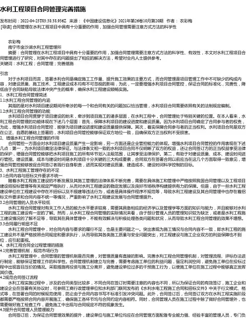 水利工程项目合同管理完善措施