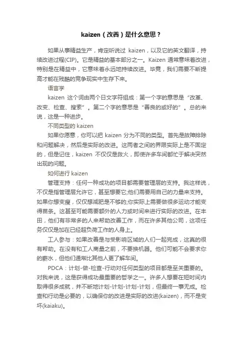 kaizen（改善）是什么意思？
