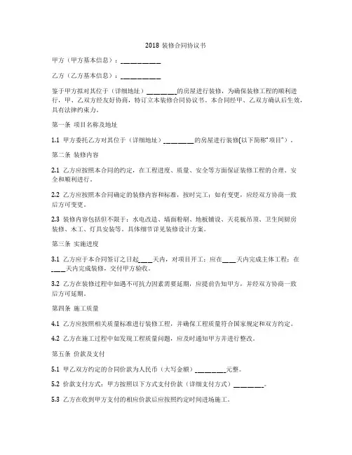 2018装修合同协议书