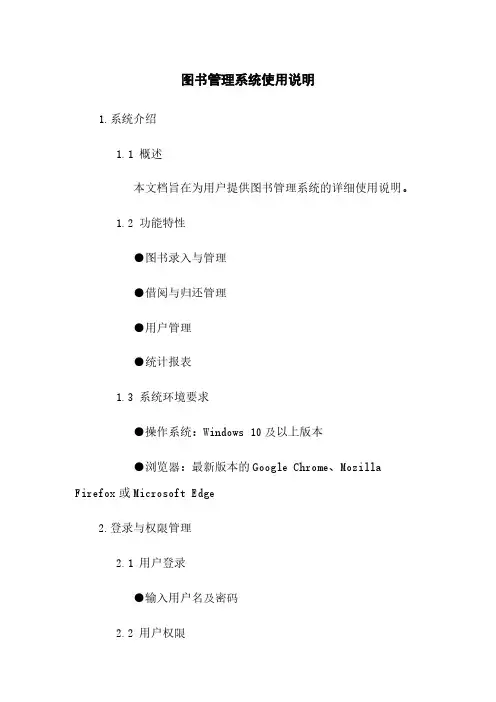 图书管理系统使用说明