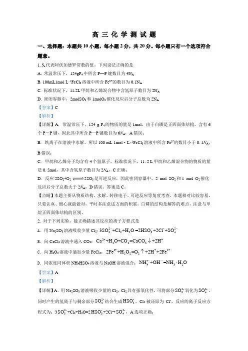 精品解析：山东省聊城市高唐县第一中学2021-2022学年高三上学期开学考试化学试题(解析版)