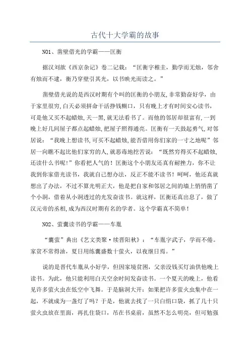 古代十大学霸的故事