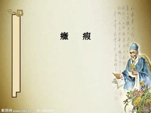 症瘕