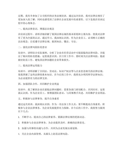 法务法规培训心得体会范文