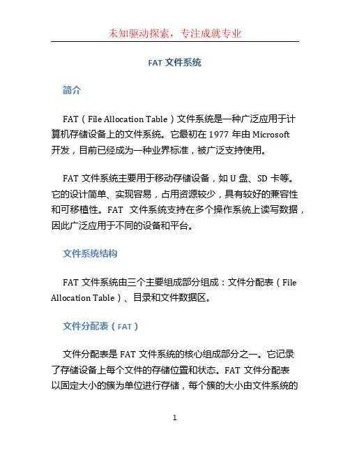 fat文件系统