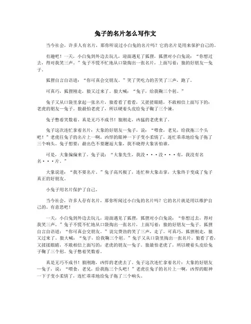 兔子的名片怎么写作文