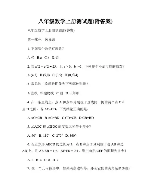 八年级数学上册测试题(附答案)