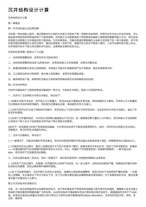 沉井结构设计计算