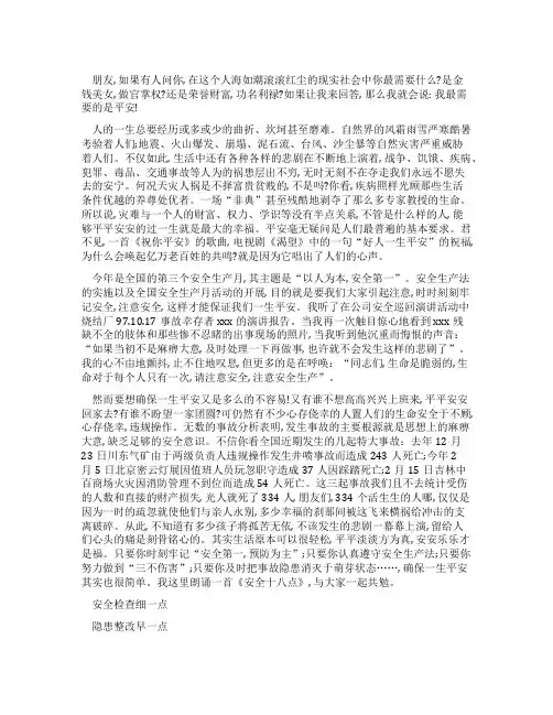 平安就是幸福演讲稿