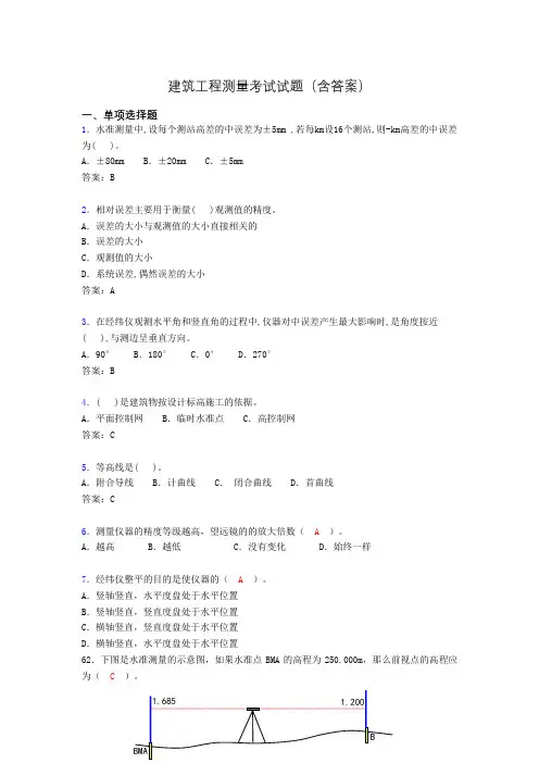 建筑工程测量试题及答案(完整)GWdd