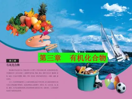 乙醇(公开课)