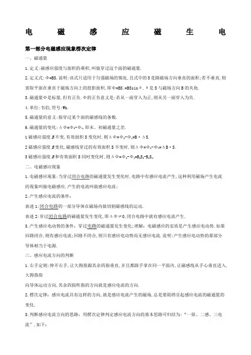 高中物理电磁感应知识点汇总